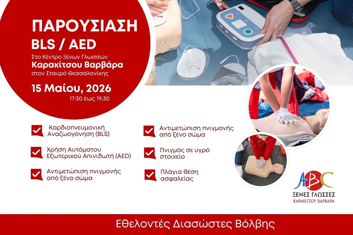 Abc CPR BLS (1200 x 800 px)